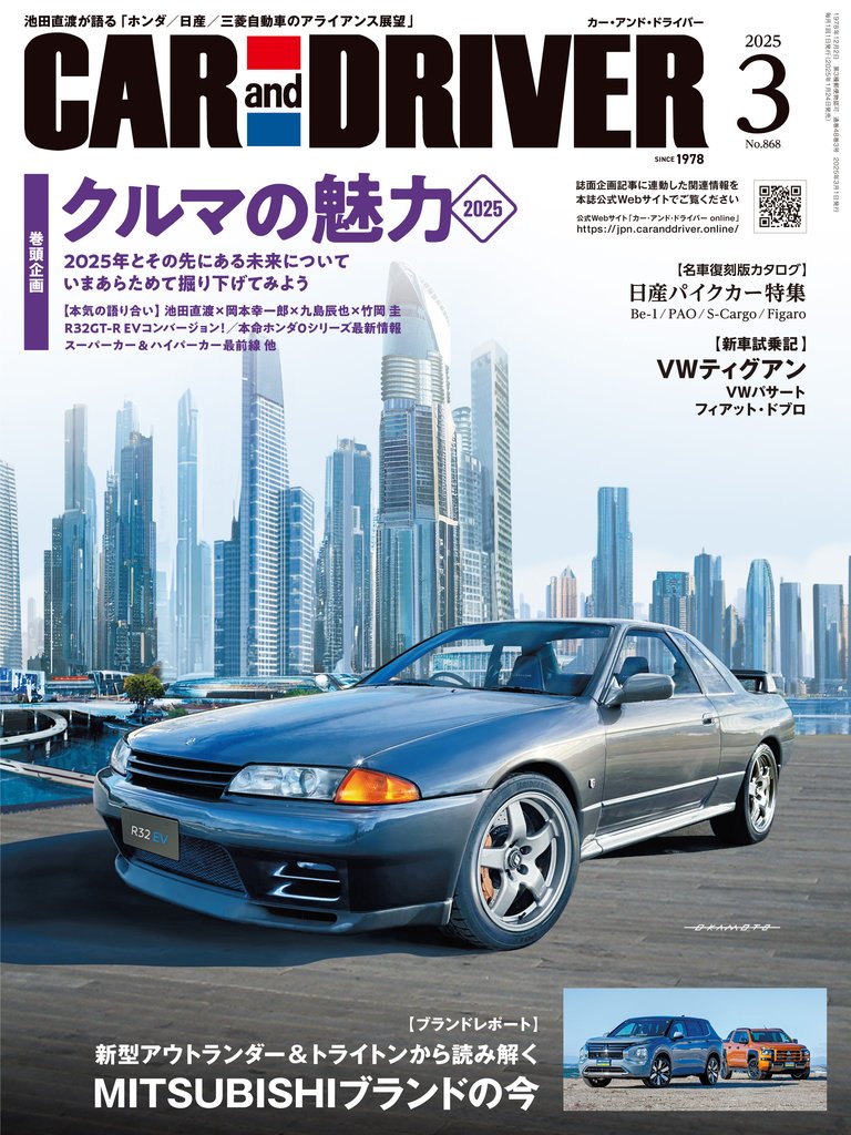 CAR and DRIVER (カーアンドドライバー) 2025年3月号