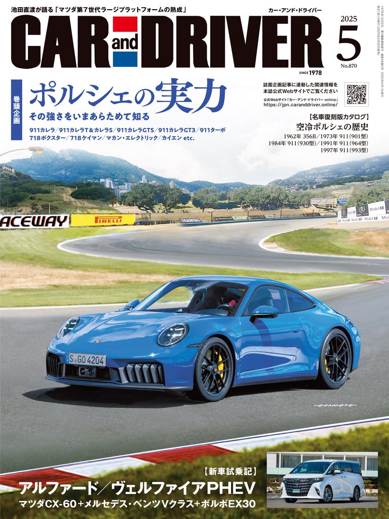 CAR and DRIVER (カーアンドドライバー) 2025年5月号