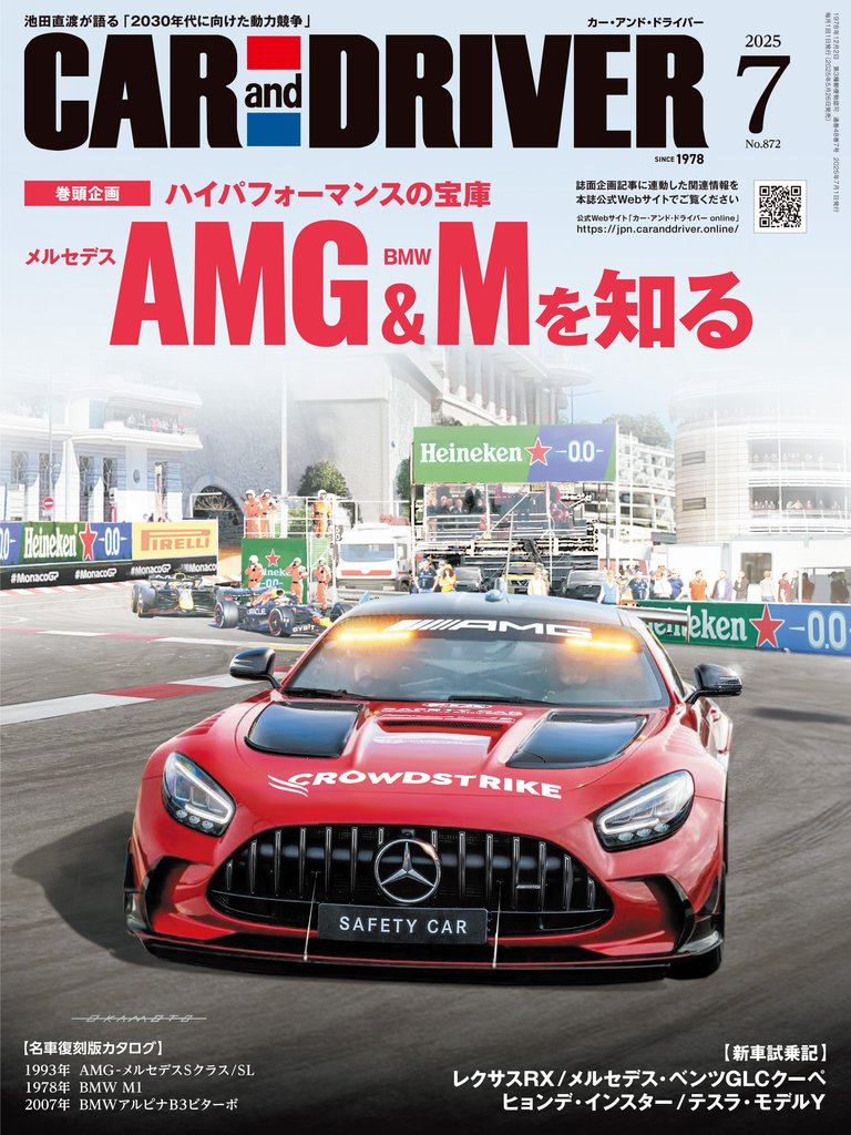 CAR and DRIVER (カーアンドドライバー) 2025年7月号