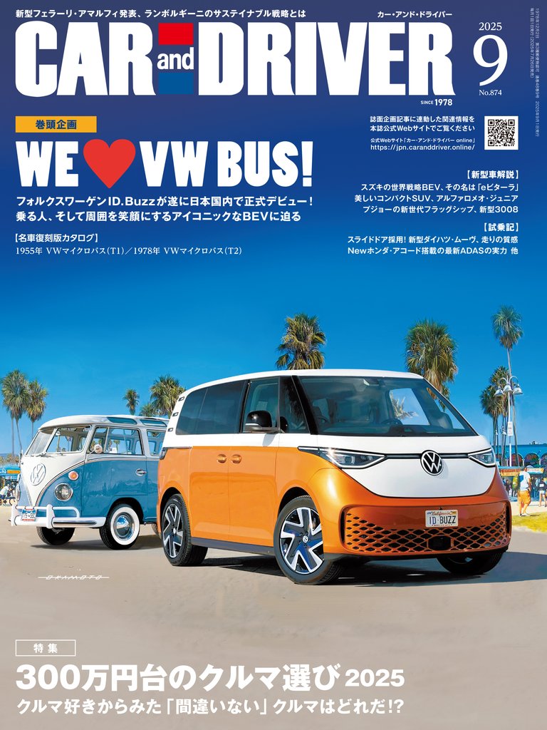 CAR and DRIVER (カーアンドドライバー) 2025年9月号
