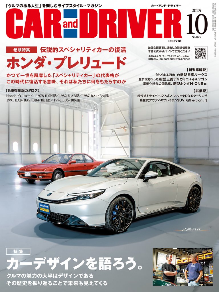 CAR and DRIVER (カーアンドドライバー) 2025年10月号