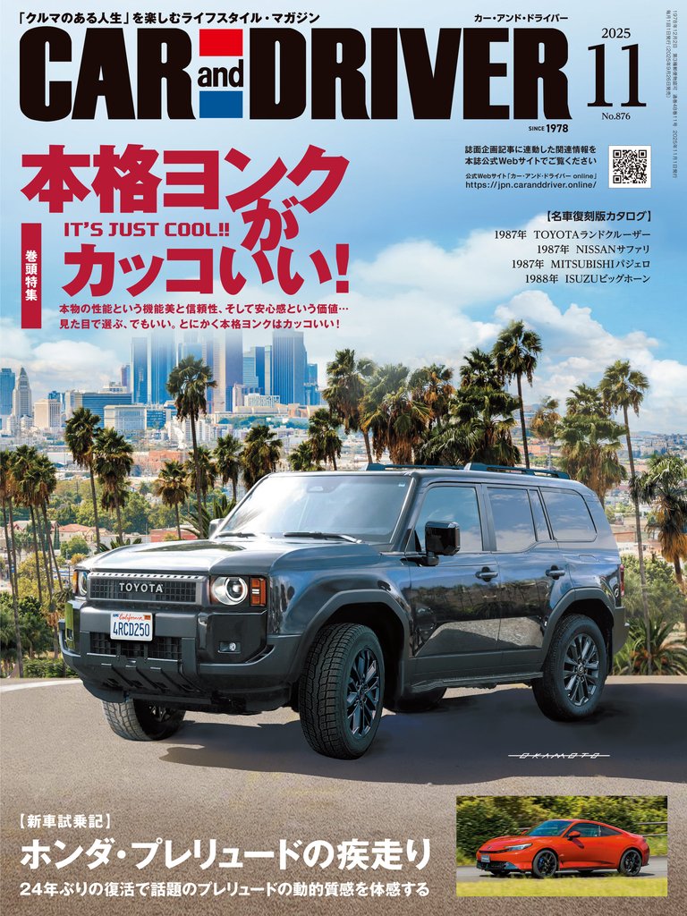 CAR and DRIVER (カーアンドドライバー) 2025年11月号