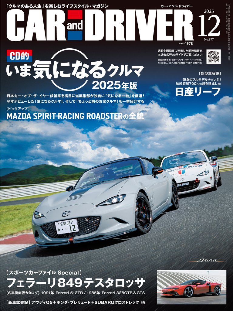 CAR and DRIVER (カーアンドドライバー) 2025年12月号