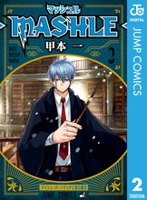 マンガ 電子書籍 マッシュル-MASHLE- の表紙画像
