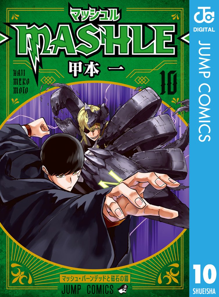 マッシュル-MASHLE-