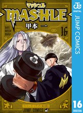 マンガ 電子書籍 マッシュル-MASHLE- の表紙画像