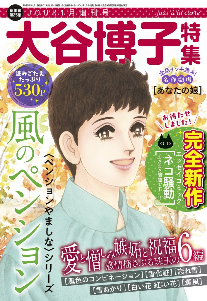 JOUR増刊号 35 冊セット 最新刊まで