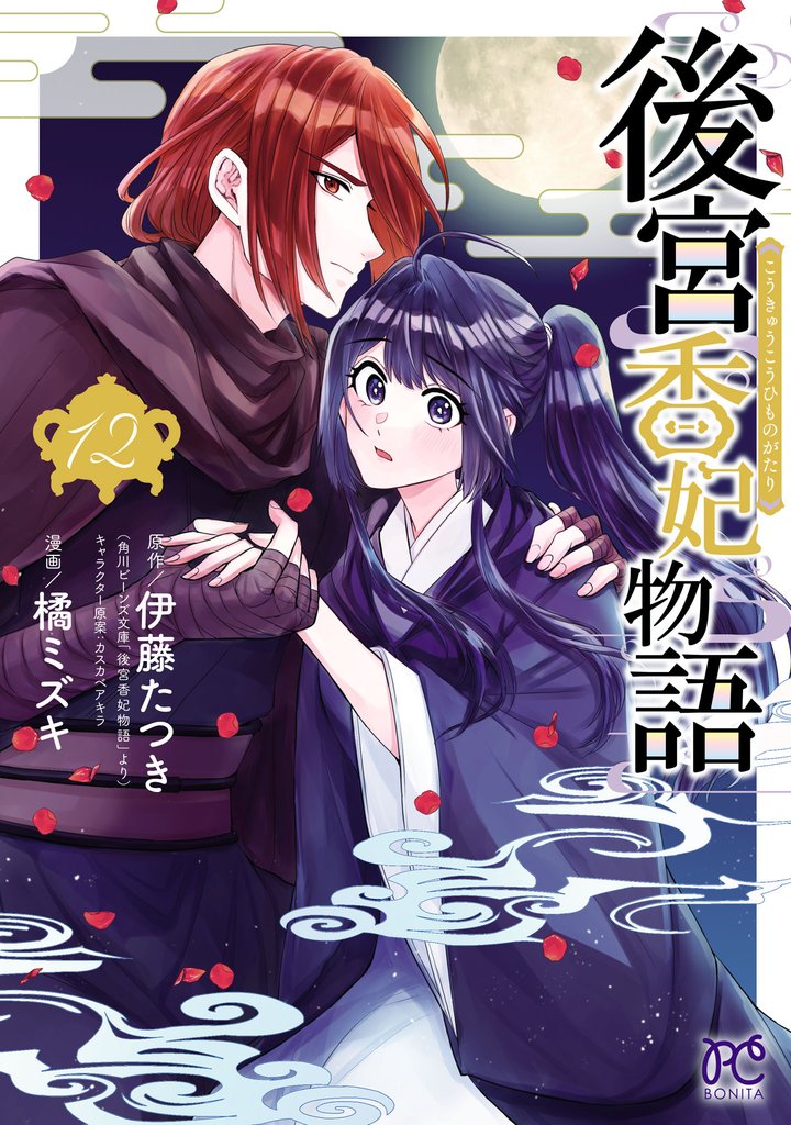 後宮香妃物語