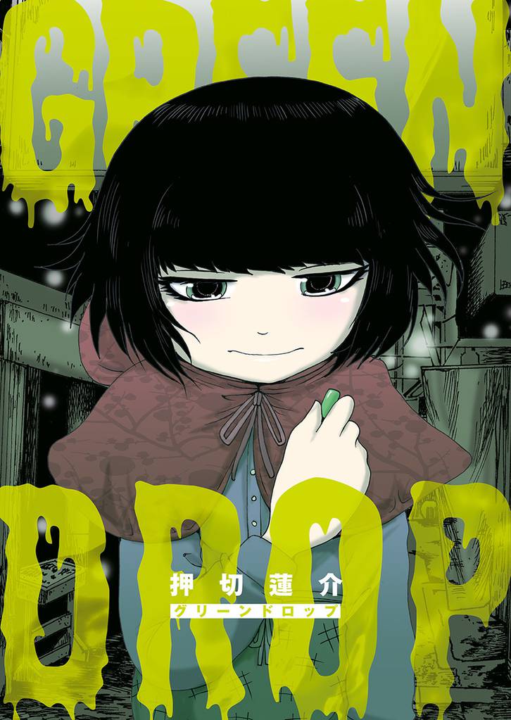 押切蓮介短編集 3 冊セット 最新刊まで