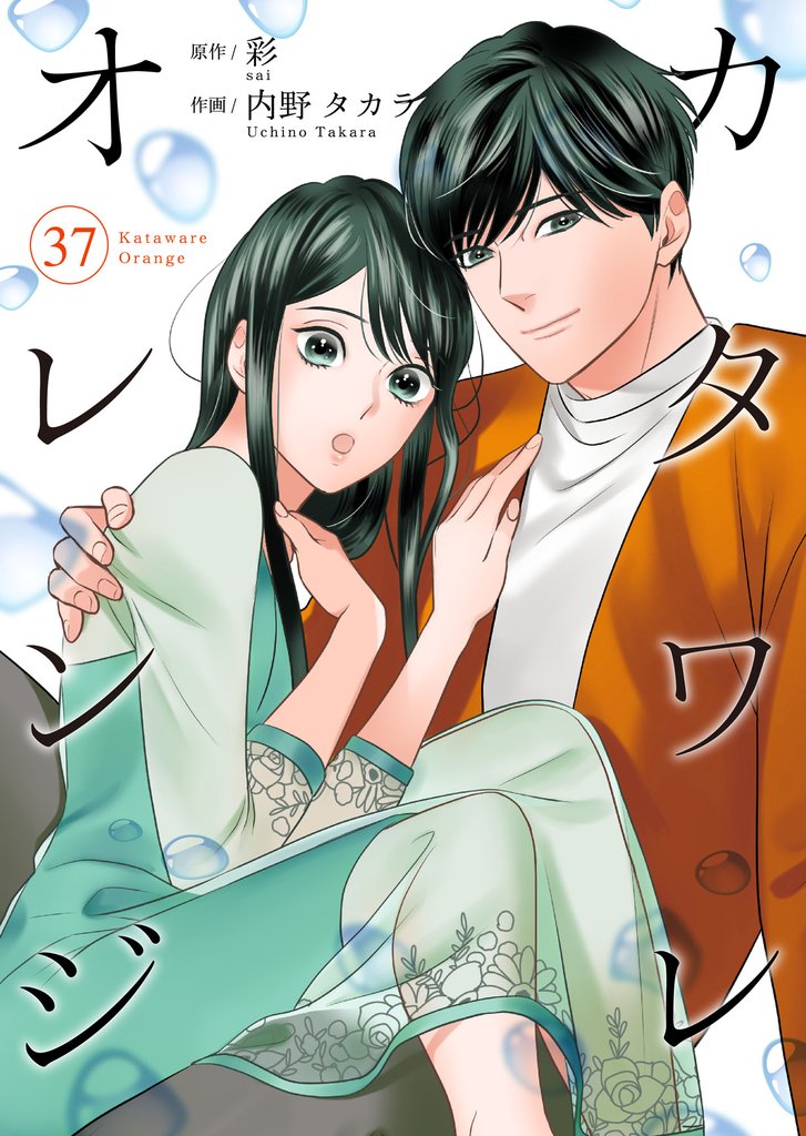 カタワレオレンジ 37 冊セット 最新刊まで