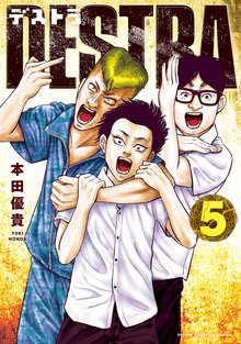 マンガ 電子書籍 DESTRA -デストラ- の表紙画像