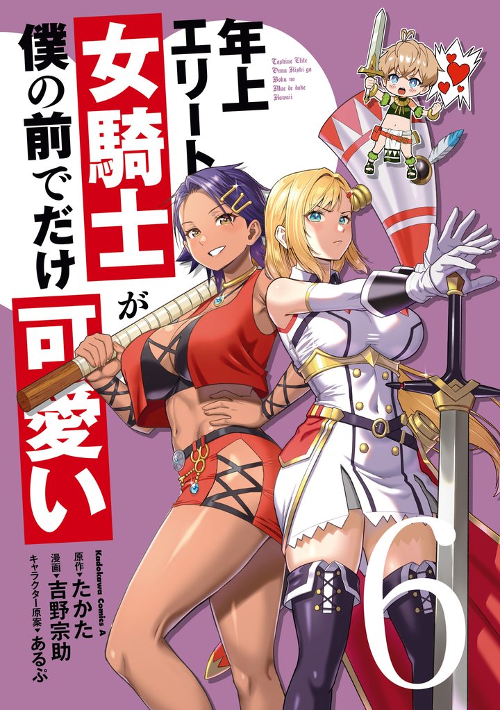 年上エリート女騎士が僕の前でだけ可愛い