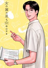 マンガ 電子書籍 女の園の星 の表紙画像