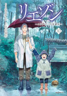 漫画 電子書籍 リエゾン（１０）　ーこどものこころ診療所ー の表紙画像