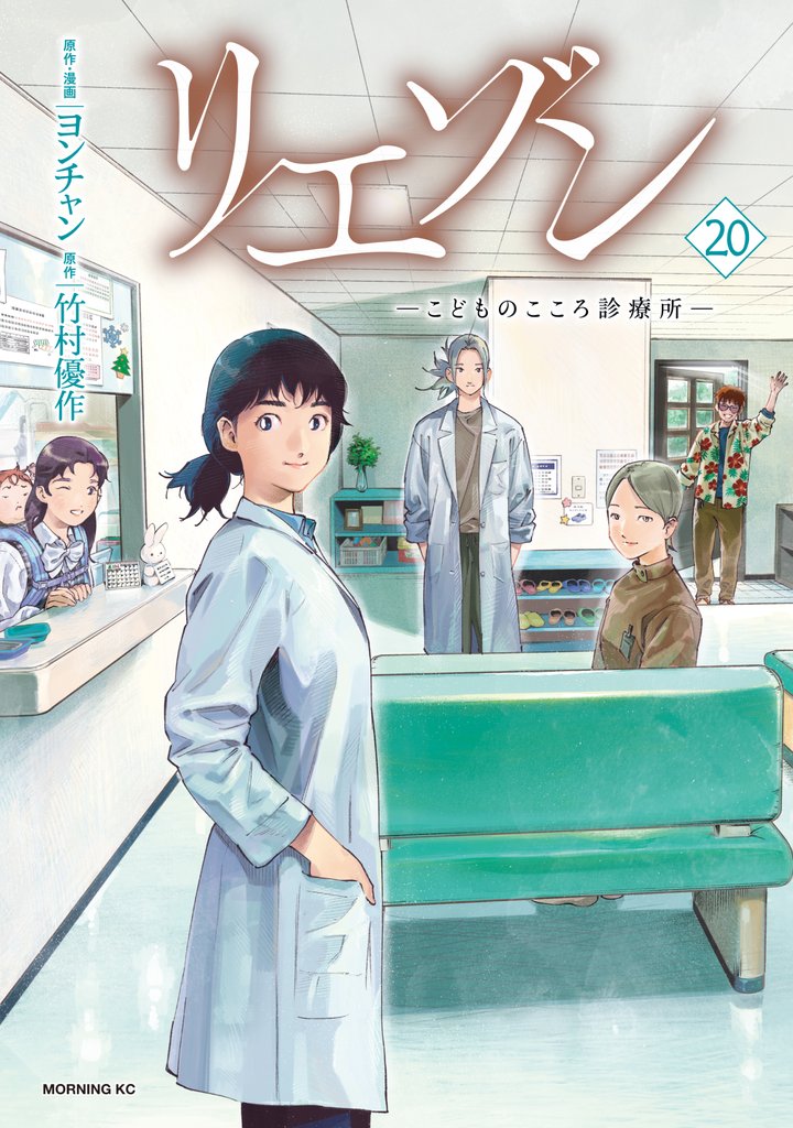 リエゾン ーこどものこころ診療所ー