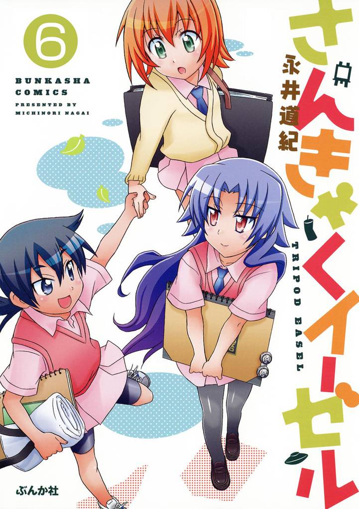 さんきゃくイーゼル（分冊版） 6 冊セット 最新刊まで