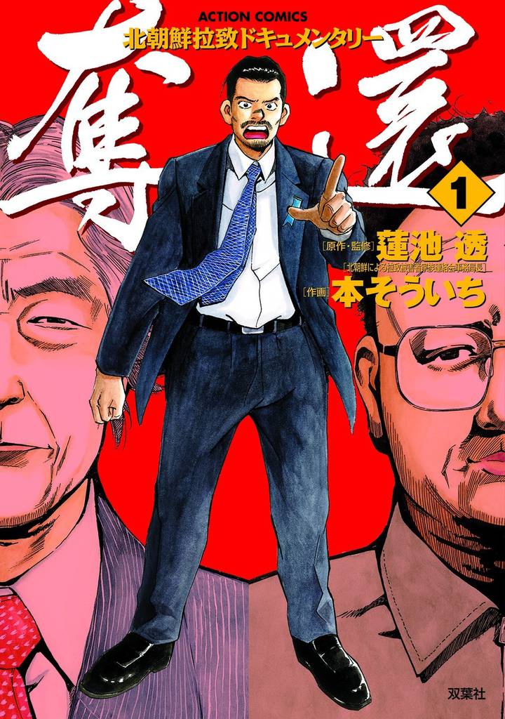 奪還 1