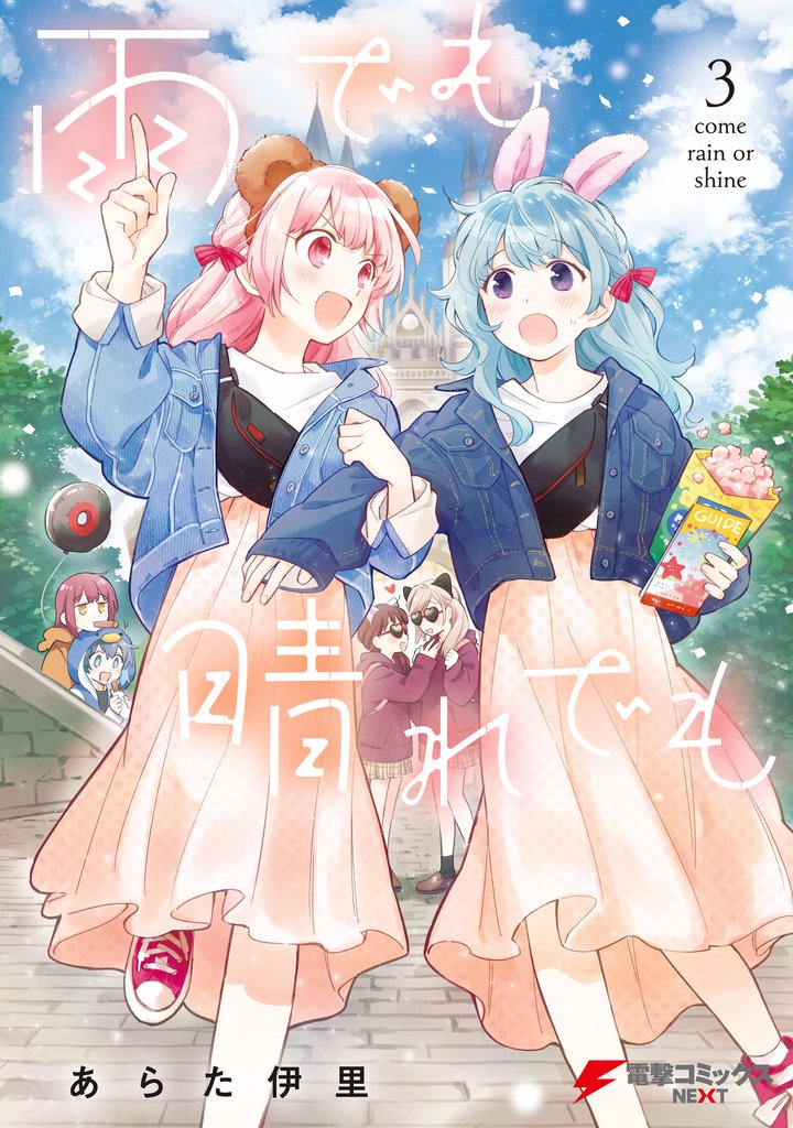 雨でも晴れでも 3 冊セット 全巻