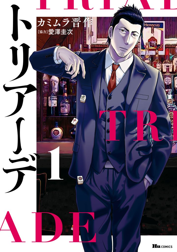 トリアーデ　1