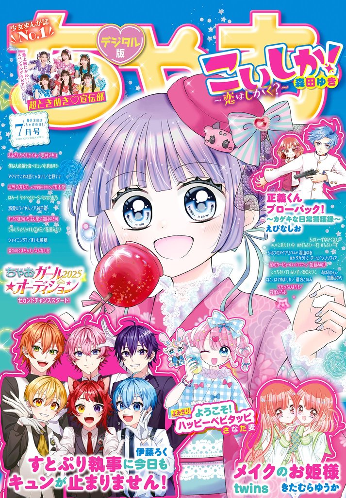 ちゃお 60 冊セット 最新刊まで