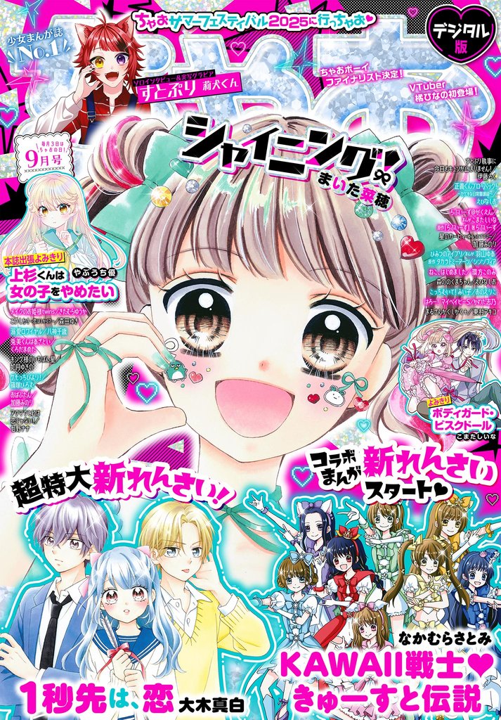 ちゃお 62 冊セット 最新刊まで