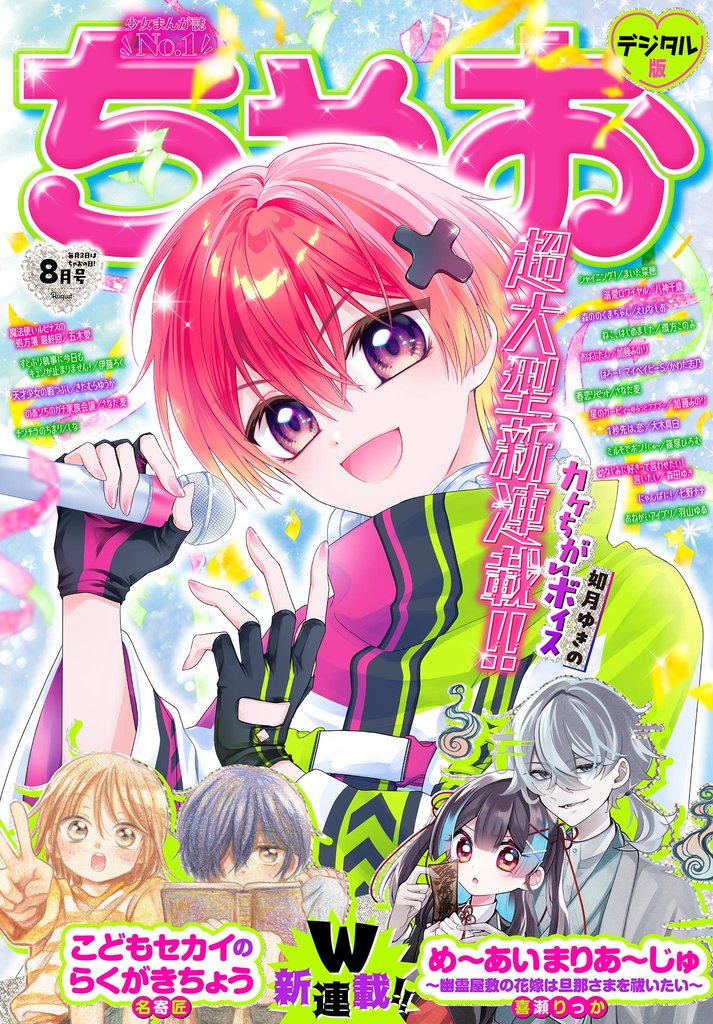 ちゃお 73 冊セット 最新刊まで