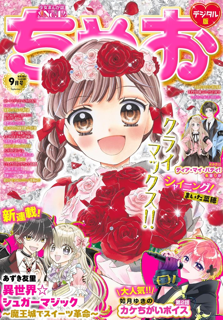 ちゃお 74 冊セット 最新刊まで