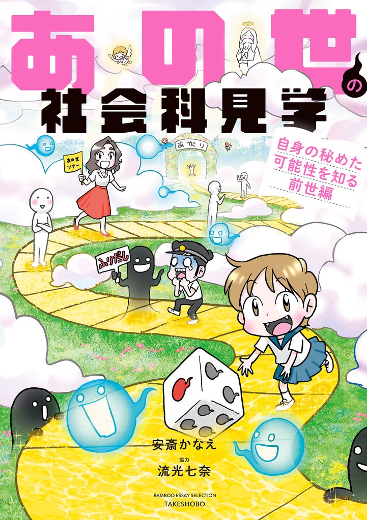 あの世の社会科見学 6 冊セット 最新刊まで