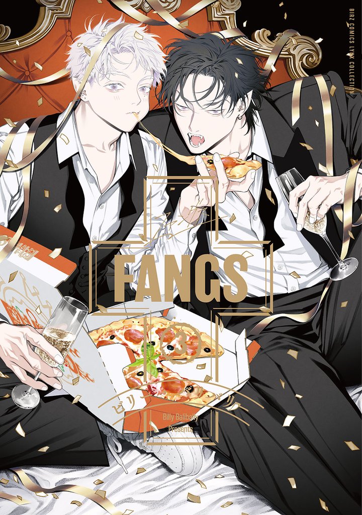 FANGS 3 冊セット 最新刊まで