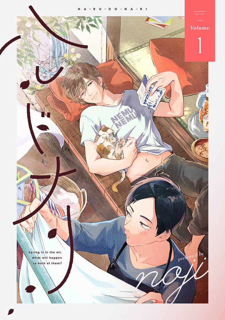 ハルドナリ　分冊版 1