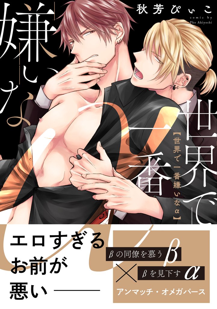 βの憂鬱 2 冊セット 全巻