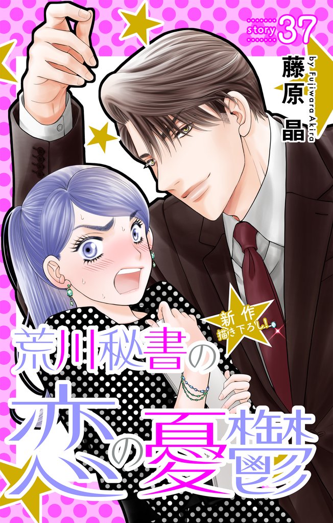Love Silky 荒川秘書の恋の憂鬱 37 冊セット 最新刊まで