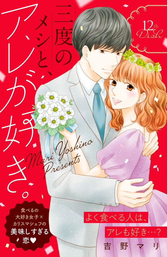 三度のメシと、アレが好き。