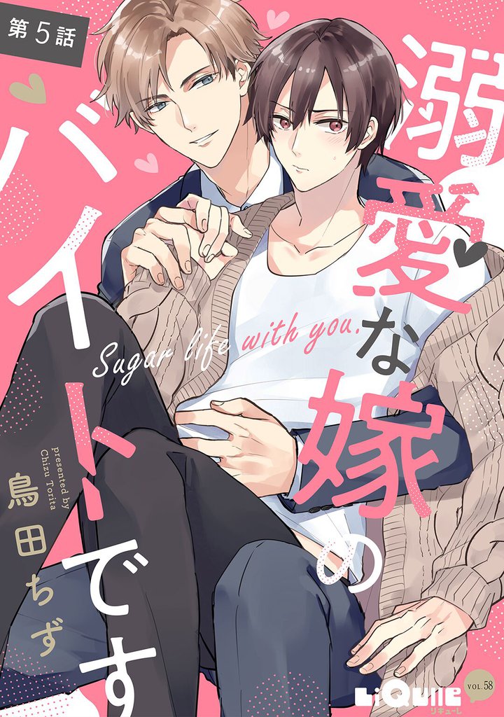 溺愛な嫁のバイトです 5 冊セット 最新刊まで