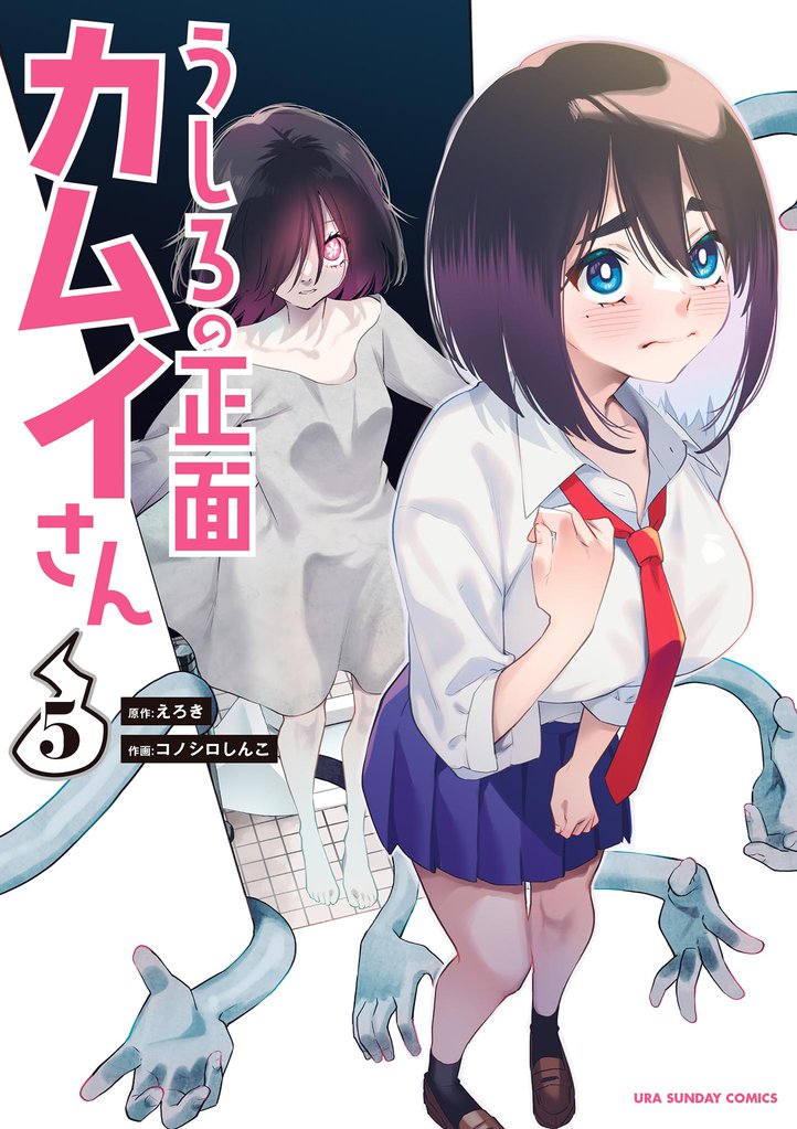 うしろの正面カムイさん(5)