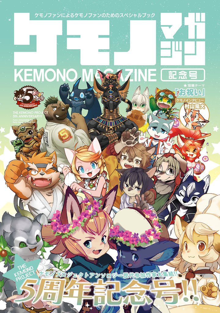 ケモノマガジン 6 冊セット 最新刊まで