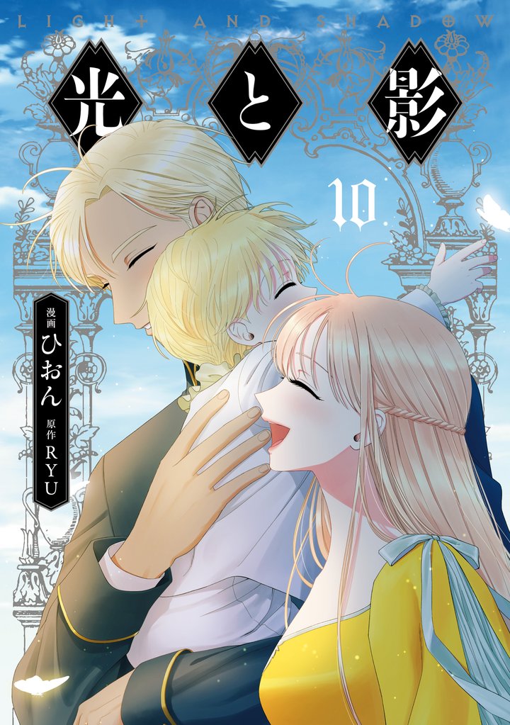 光と影　10