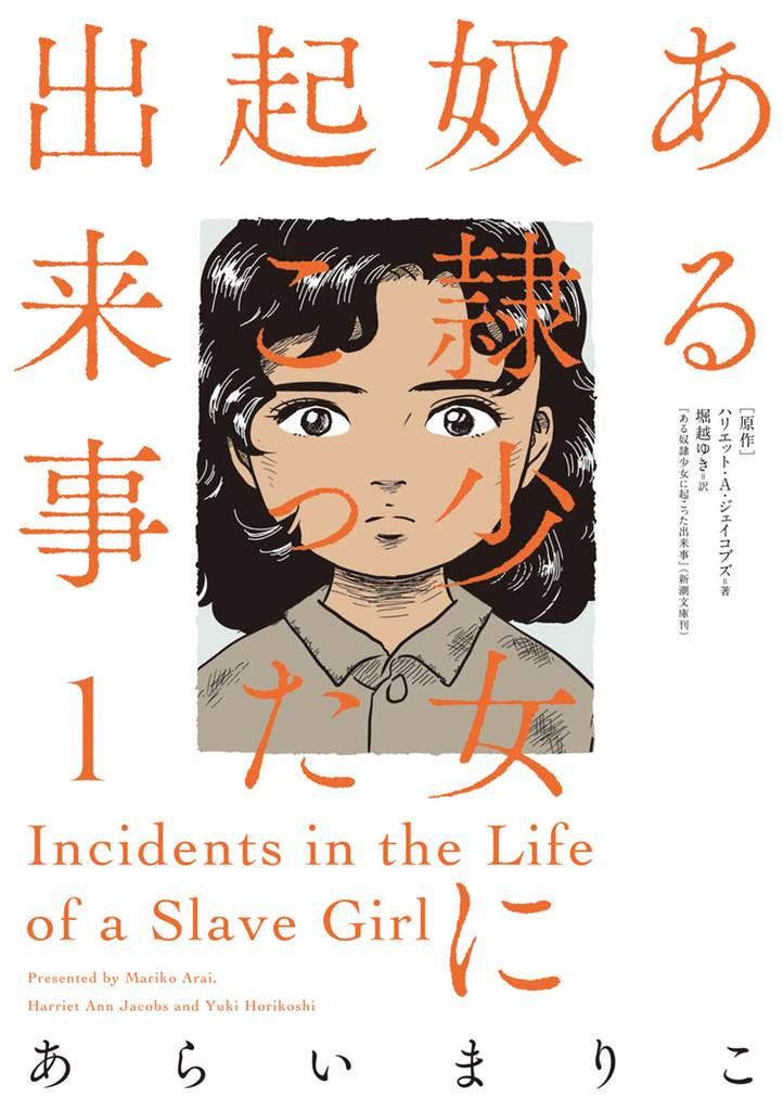 ある奴隷少女に起こった出来事 1