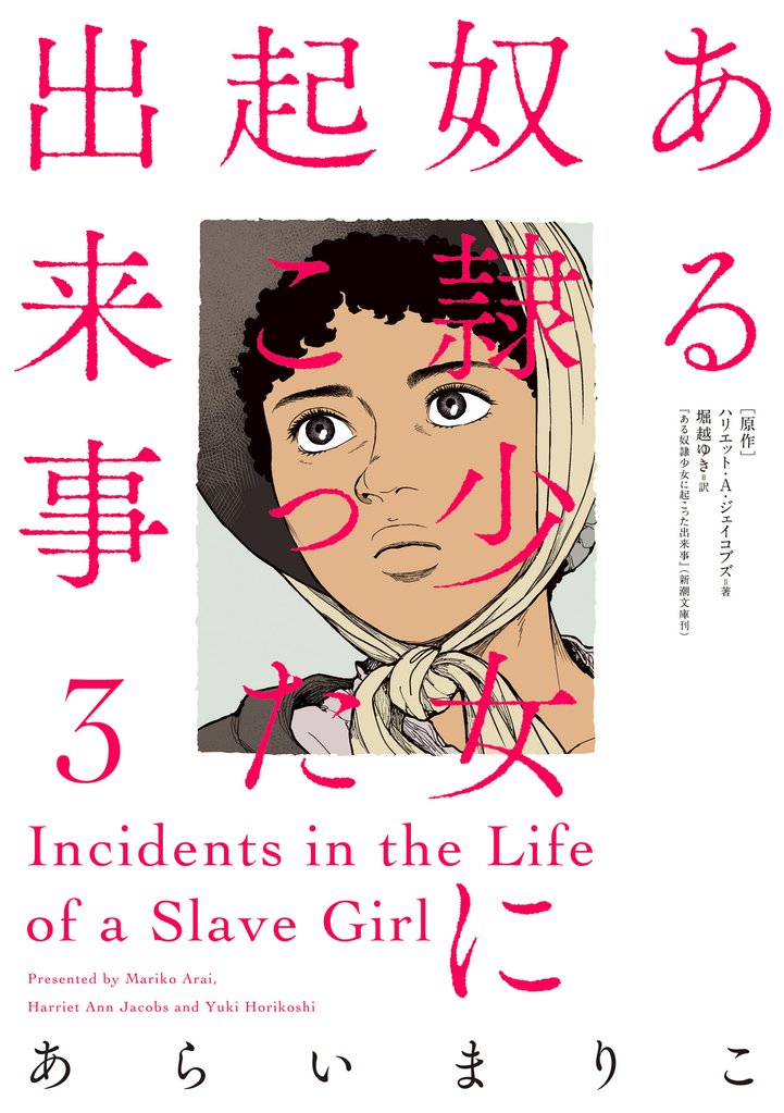 ある奴隷少女に起こった出来事 3