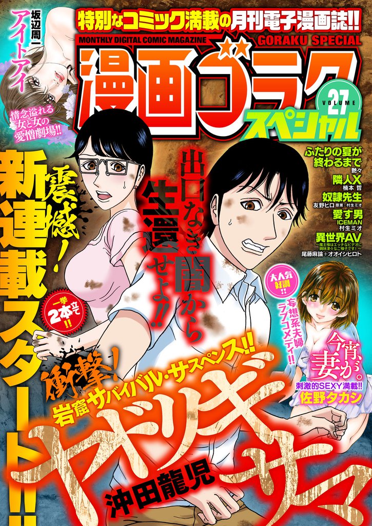 漫画ゴラクスペシャル 27号 [2022年10月15日配信]