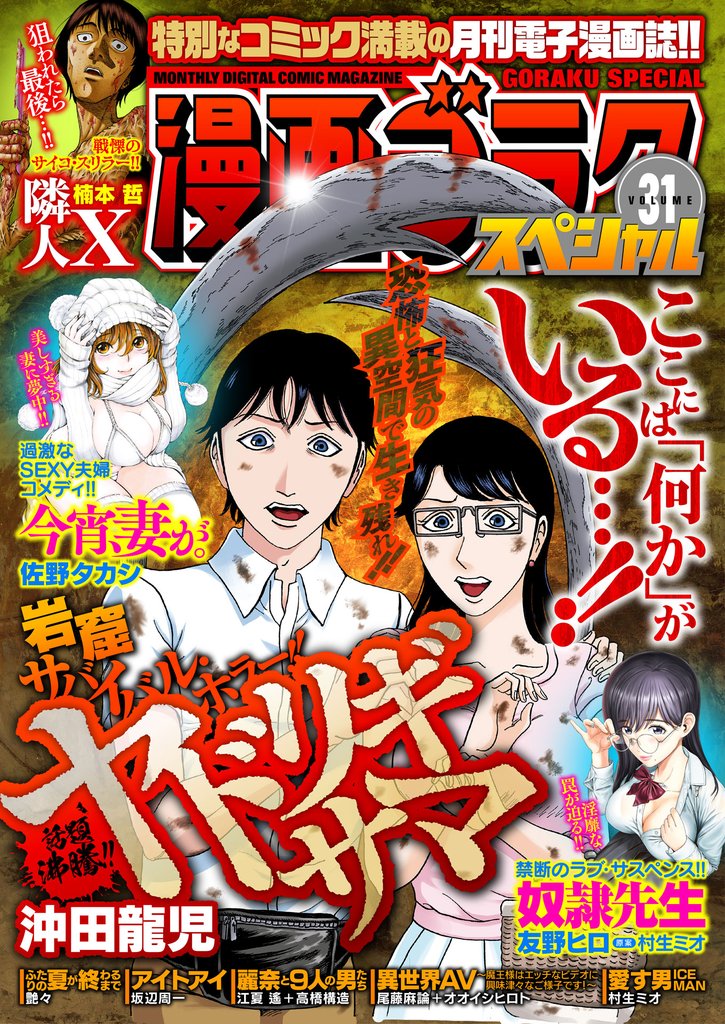 漫画ゴラクスペシャル 31号 [2023年2月15日配信]