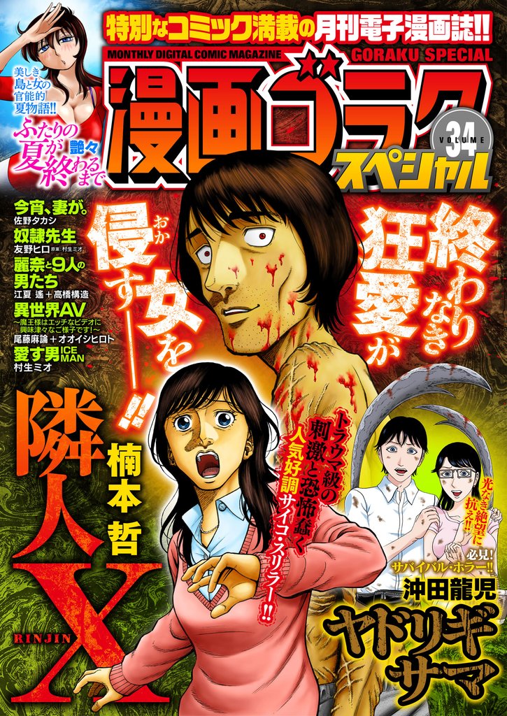 漫画ゴラクスペシャル 34 号 [2023年5月15日配信]