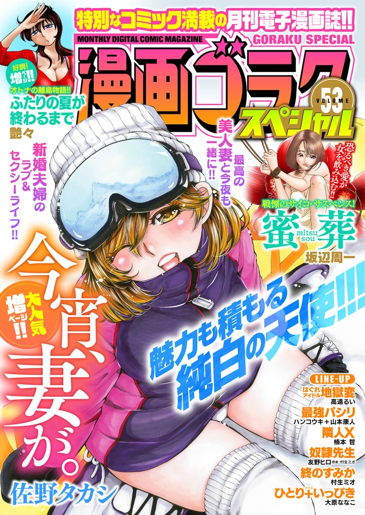 漫画ゴラクスペシャル 53 号 [2024年12月15日配信]