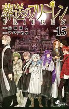 漫画 電子書籍 葬送のフリーレン の表紙画像