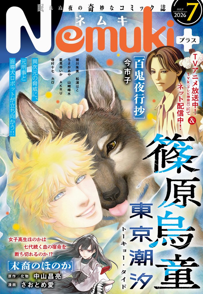 Nemuki+ 36 冊セット 最新刊まで
