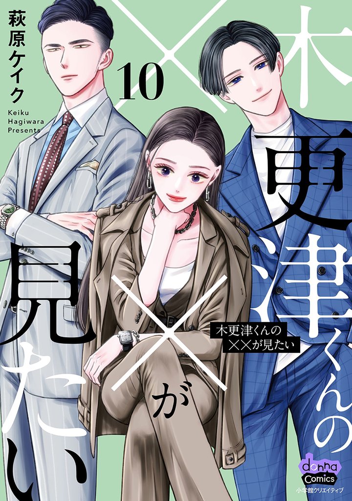 木更津くんの××が見たい【単行本版】 10 冊セット 最新刊まで