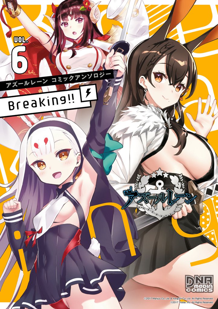 アズールレーン コミックアンソロジー Breaking!! VOL.6