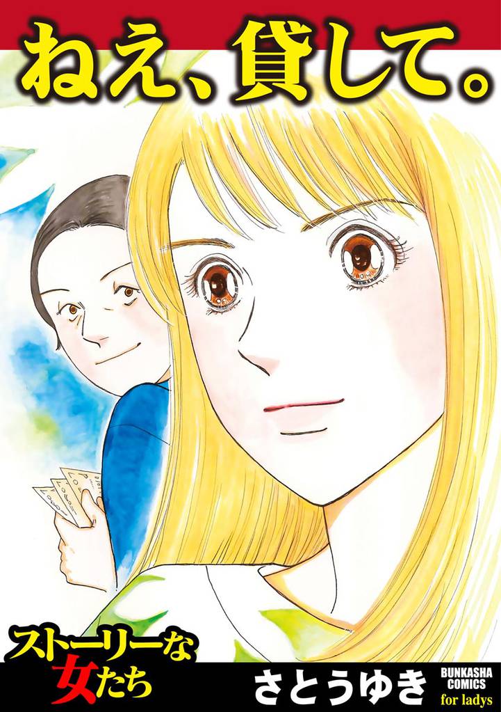 ねえ、貸して。