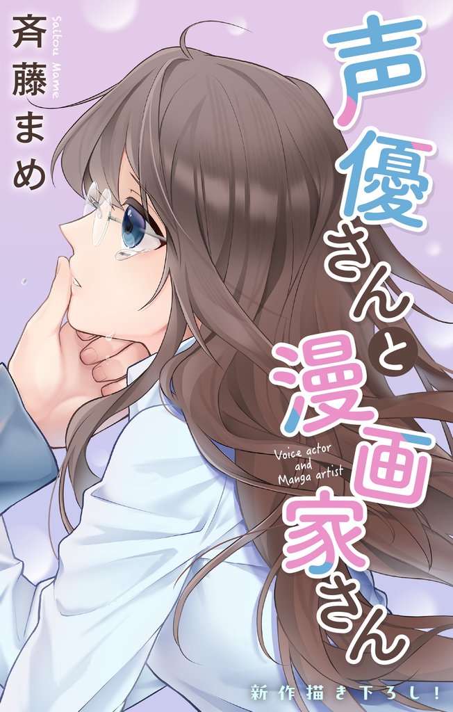 Love Jossie　声優さんと漫画家さん 8 冊セット 最新刊まで