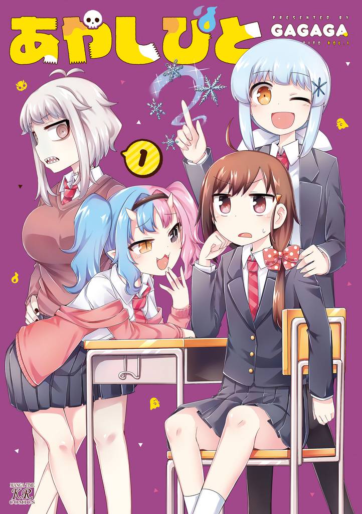 あやしびと 1巻